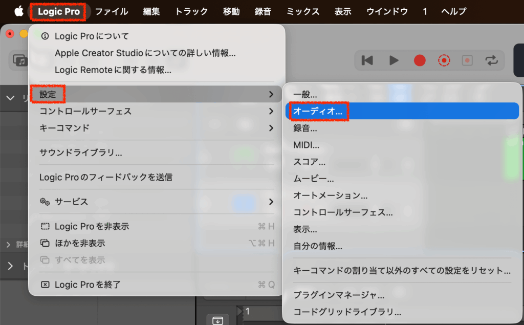 LogicPro_LogicPro_設定_オーディオ
