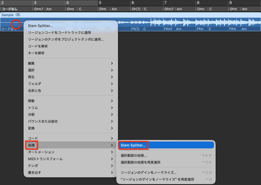LogicPro_トラック波形_処理_Stem Splitter