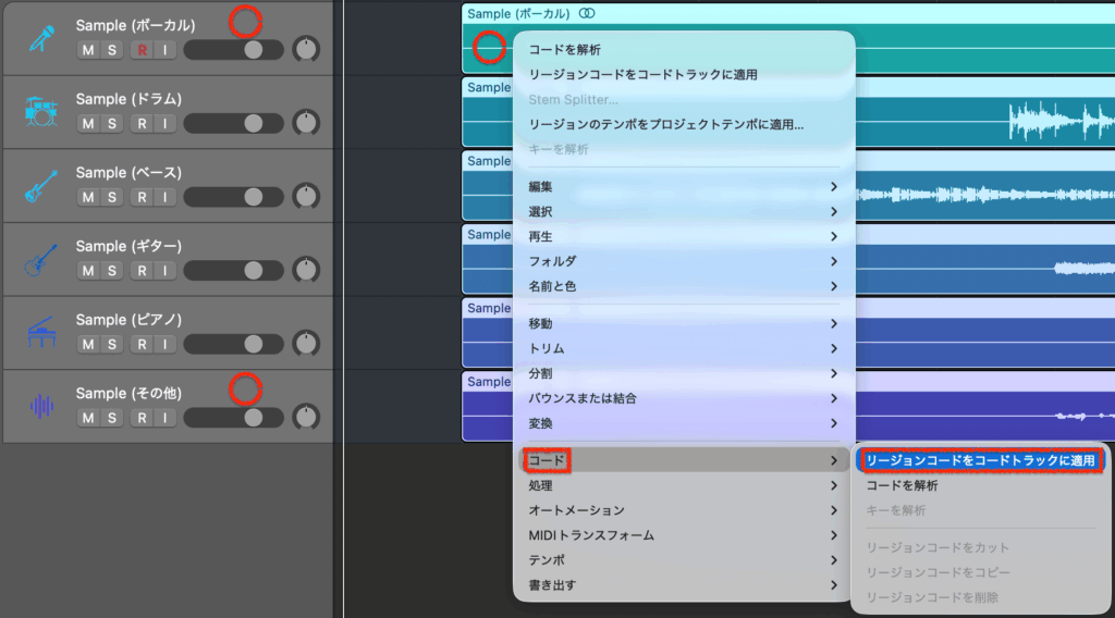 LogicPro_複数トラック_コード_リージョンコードをコードトラックに適用