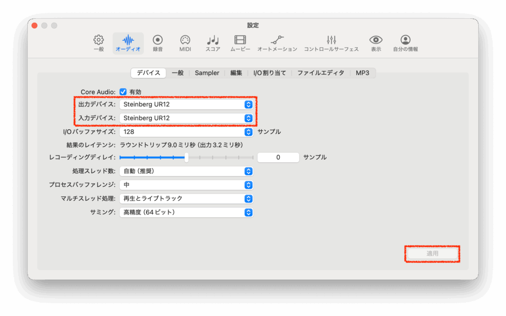 LogicPro_設定_オーディオ_出力／入力デバイス