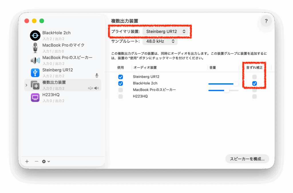 Audio MIDI設定_プライマリ装置_音ずれ補正