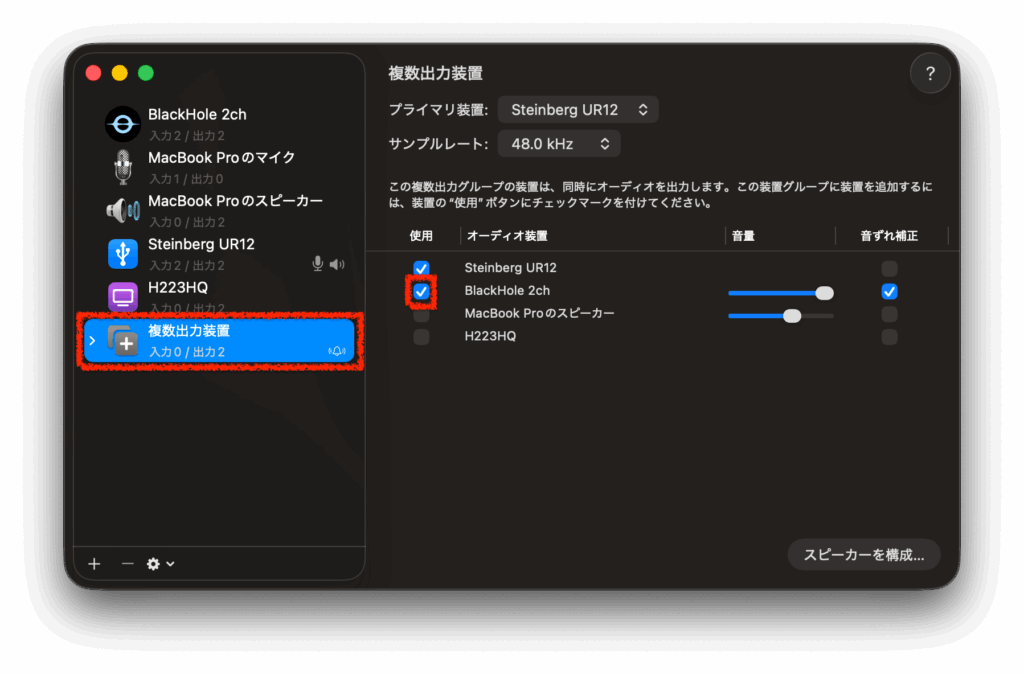 Audio MIDI設定_複数出力装置_BlackHole 2chにチェック