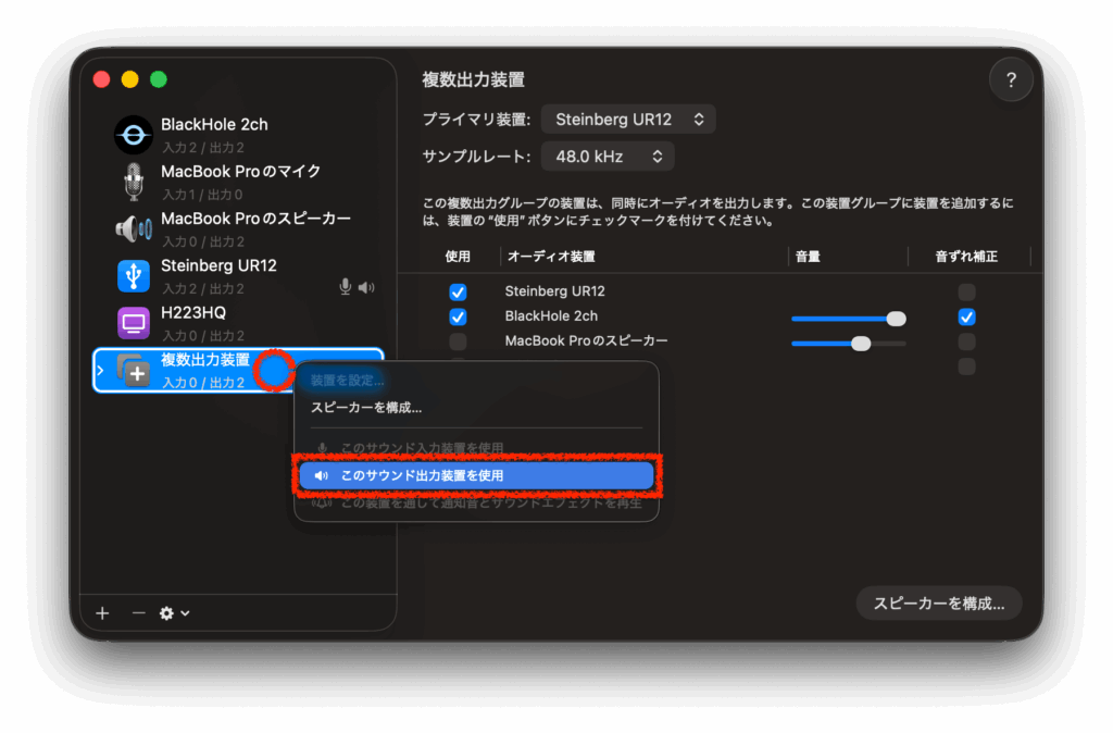 Audio MIDI設定_複数出力装置_このサウンド出力装置を使用
