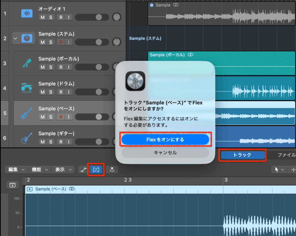 エディタ_トラック_Flexを表示非表示_Flexをオンにする