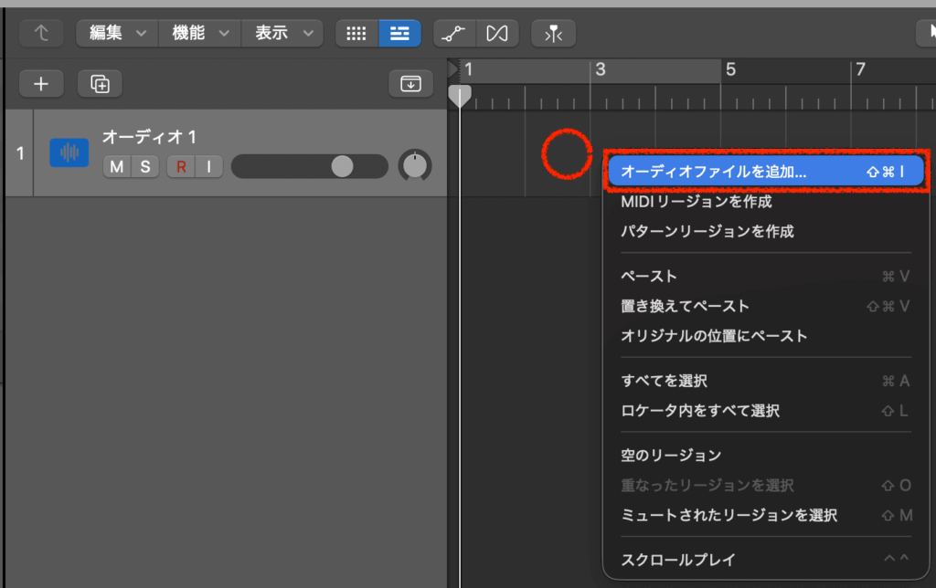 トラック領域＞オーディオファイルを追加