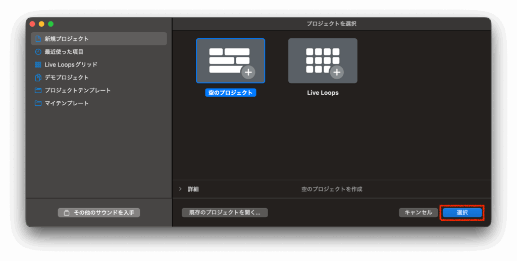 プロジェクトを選択ウィンドウ＞選択